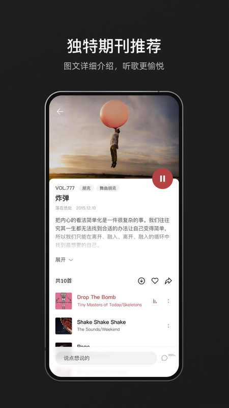 雀乐音乐app