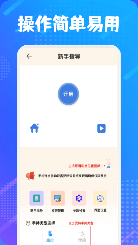 自动连点器大师下载