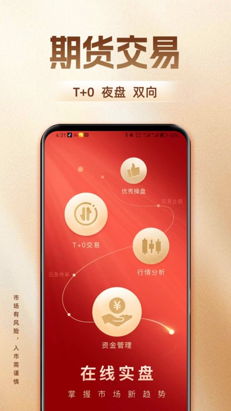 长江期货开户交易软件