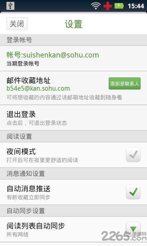 搜狐随身看软件