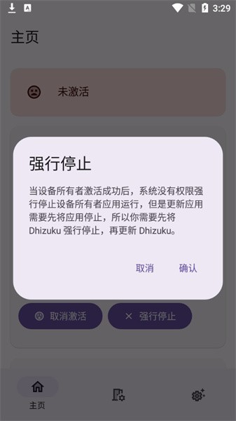 dhizuku软件 dhizuku app下载