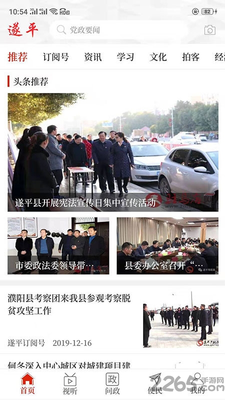 云上遂平app下载