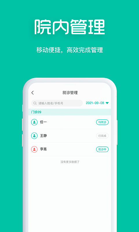 眼护士机构版app