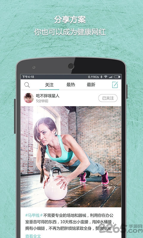 up健康app