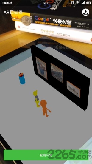 ar扫描器手机版