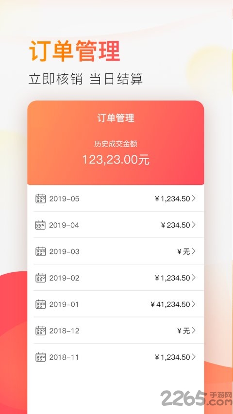 电享生活商户版app