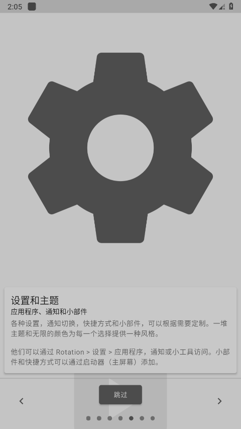 手机竖屏转横屏软件(Rotation)