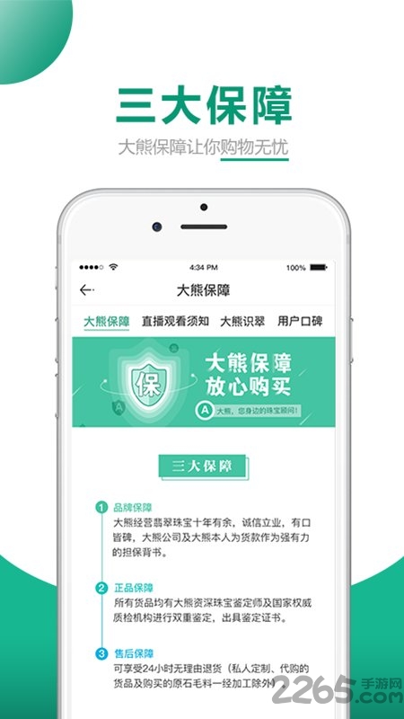 大熊翡翠珠宝app