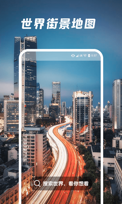 爱鹿街景手机版