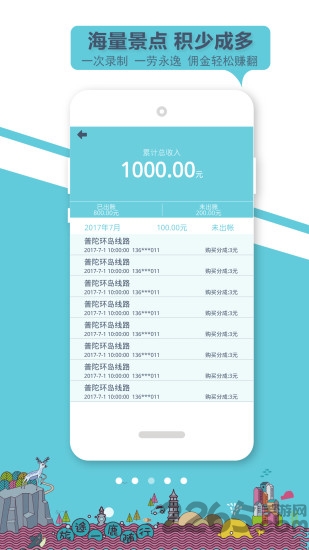 小鹿导游端app