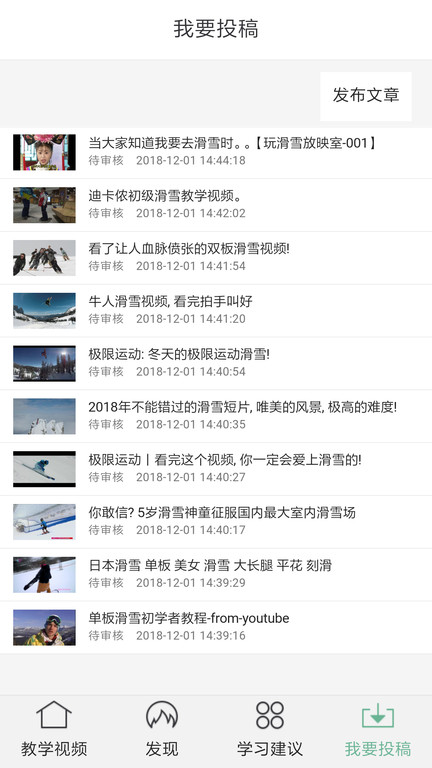 滑雪自学教学app