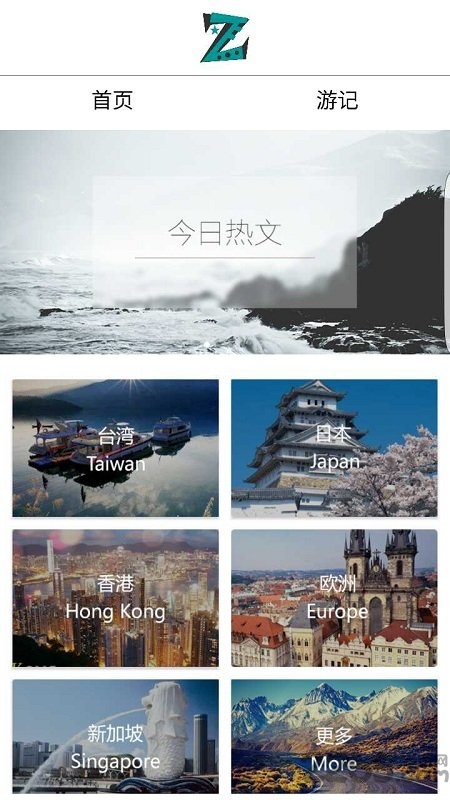 走游记app 走游记软件下载