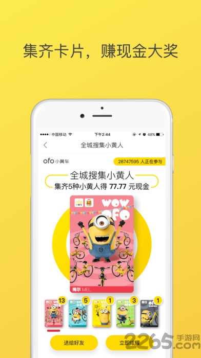 ofo共享单车最老版(小黄车)