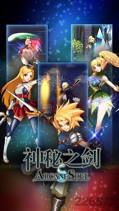 神秘之剑增强版破解版