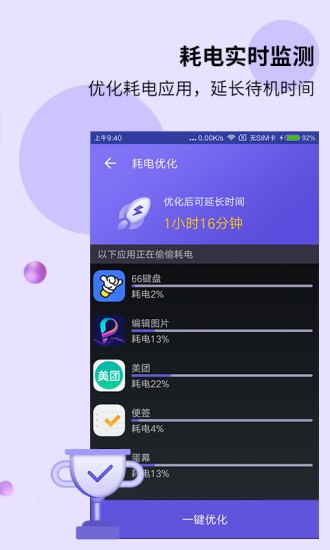 电池先生免费版