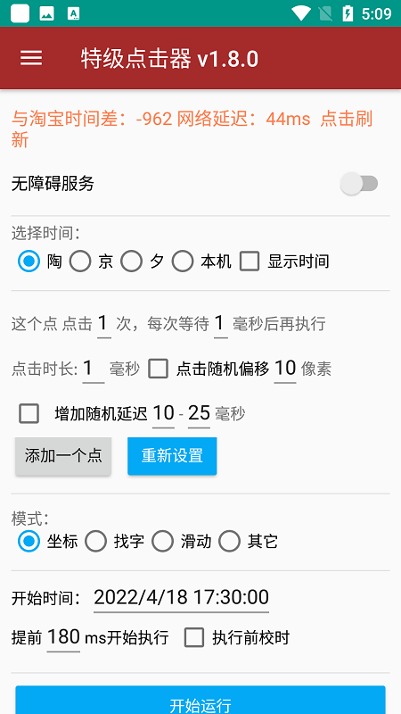 特级点击器软件下载