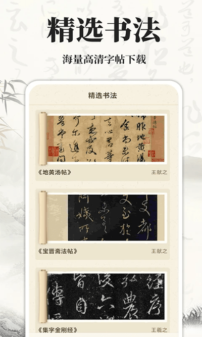 书法碑帖大师app