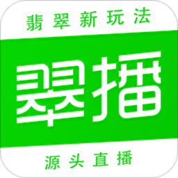 翠播手机版下载-最新版免费下载