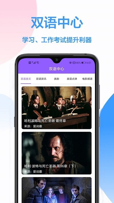 密悟英译汉翻译app