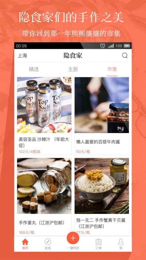 隐食家app