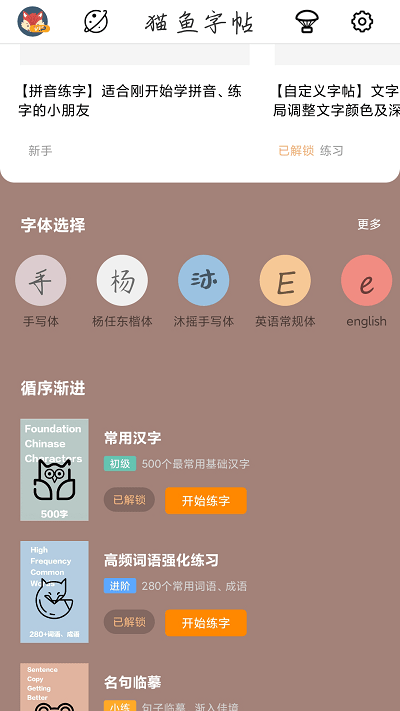 猫鱼字帖app