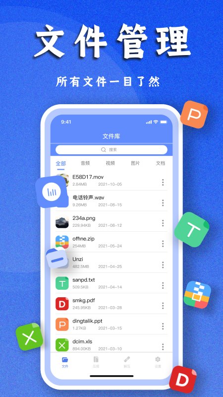 文件解压专家app