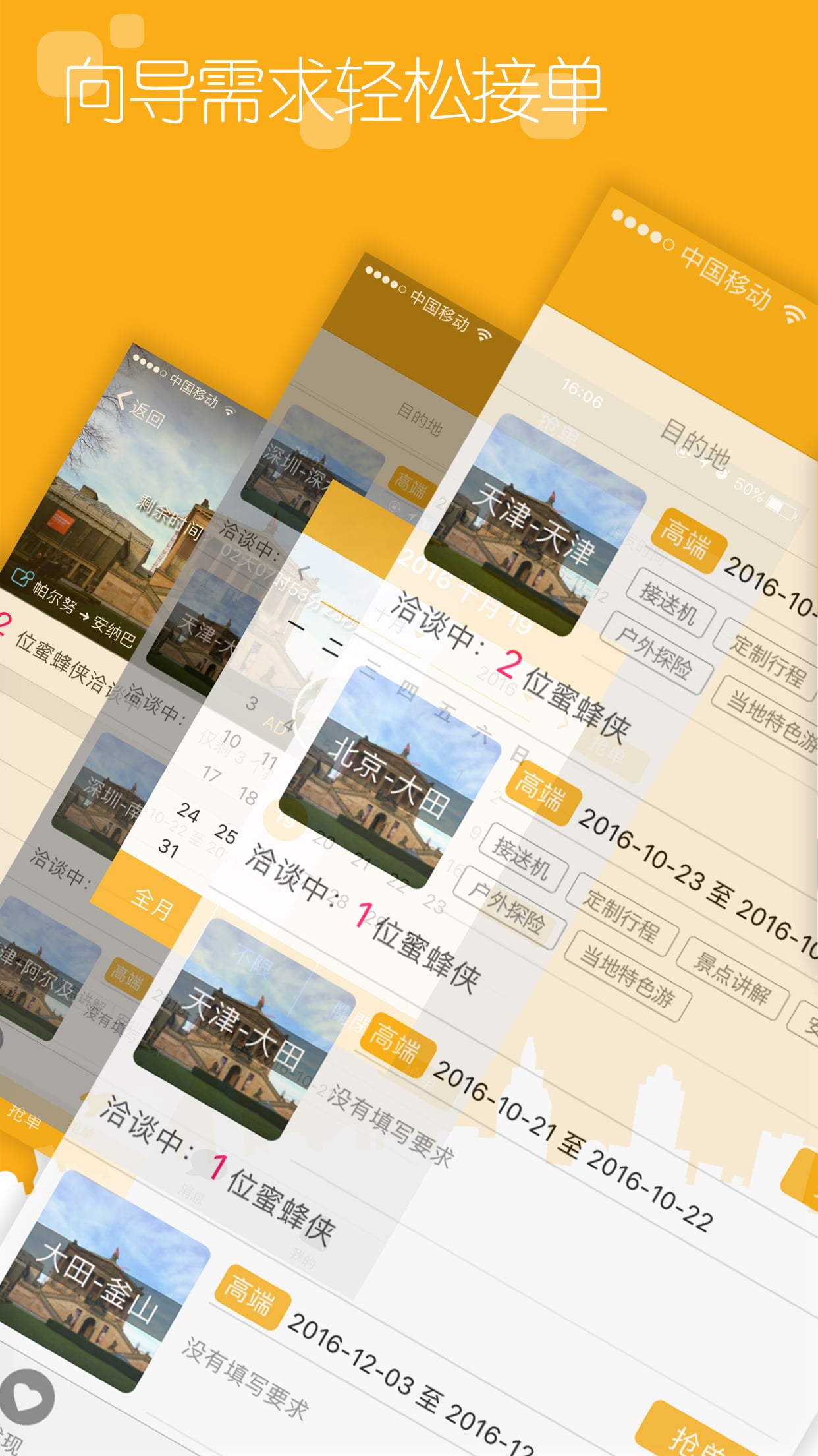 蜜蜂向导导游版 蜜蜂向导导游版