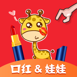 娃娃口红机app