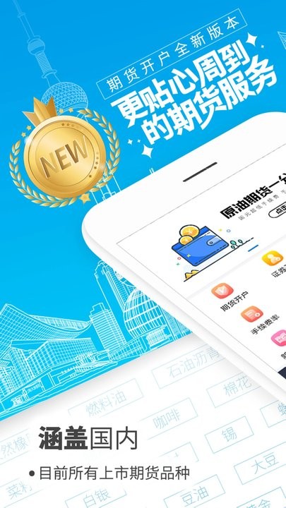 期货开户通软件