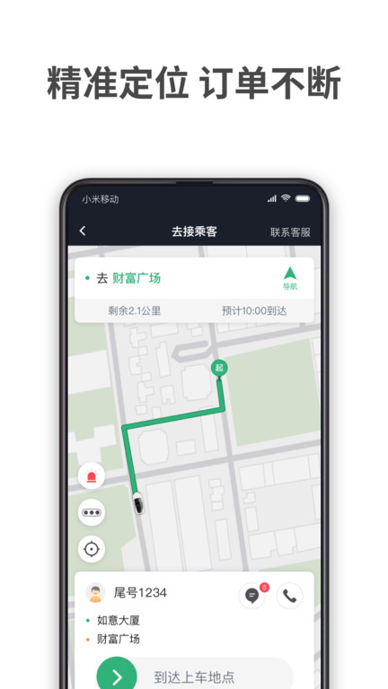 aa租车司机端app(改名AA出行司机)