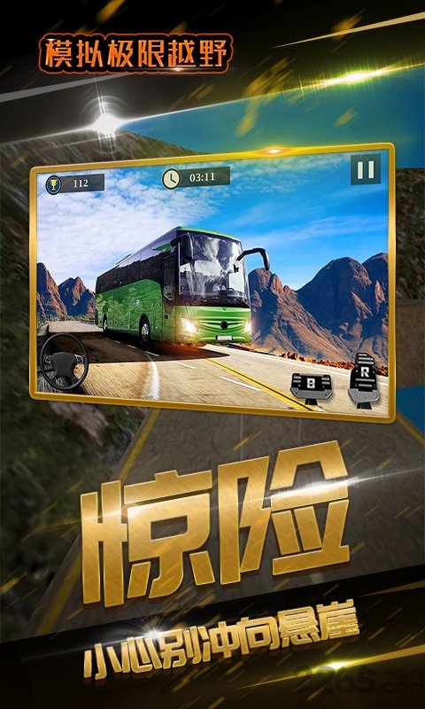 模拟极限越野手机版