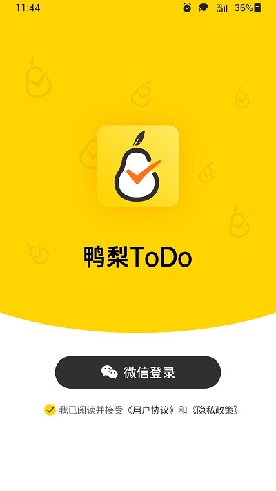 鸭梨ToDo官方版 鸭梨ToDo软件下载