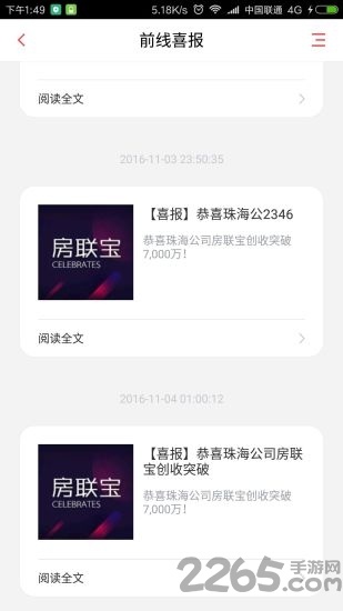 世联行云掌柜app