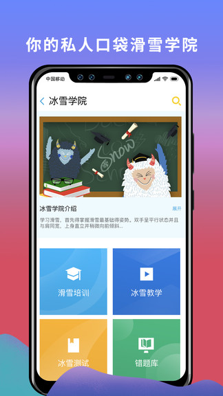 funski滑雪app