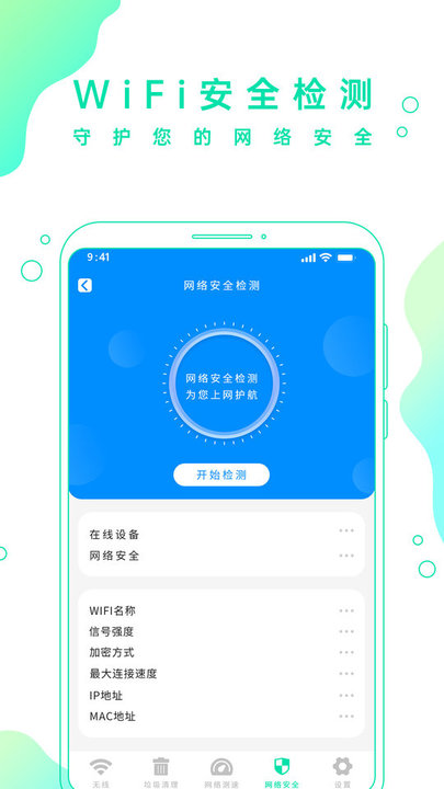 WiFi手机密码钥匙app WiFi手机密码钥匙手机版下载