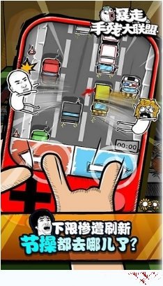 暴走手残大联盟3