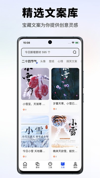 素材王app官方版
