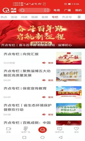 齐点淄博官方版