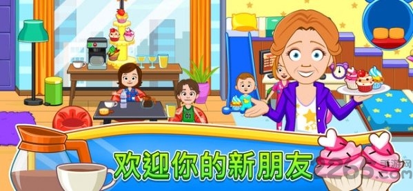 我的小镇街道欢乐游戏