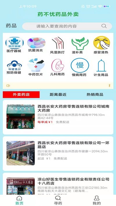 药不忧软件