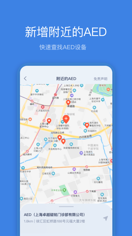 一键救援app