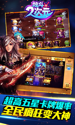 炫斗二次元手机版