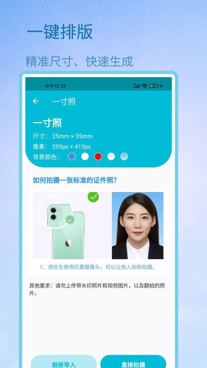 证件照助手软件