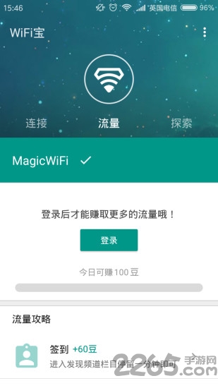 wifi宝手机版