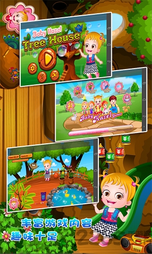 宝宝智慧树屋游戏