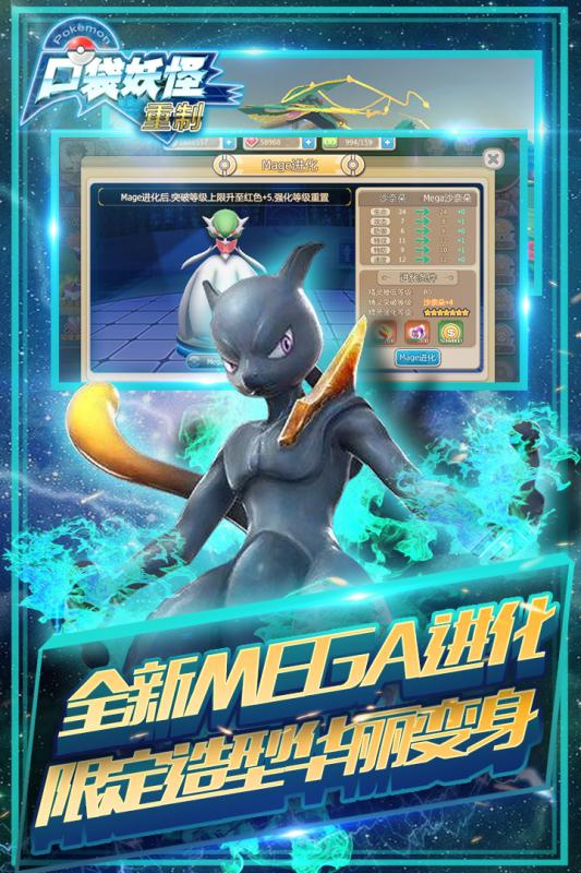 口袋妖怪重制手游百度版