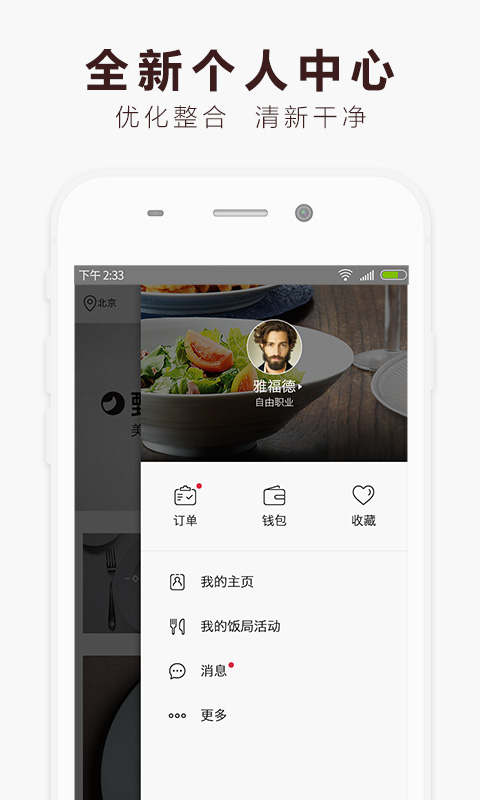伙力食app