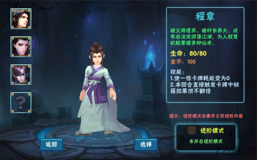 《求仙之路》手机版下载