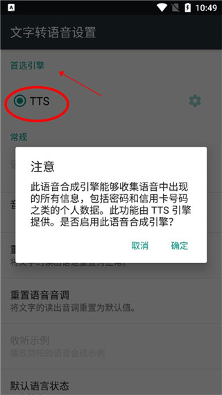 tts语音朗读软件使用方法 tts语音朗读软件使用教程