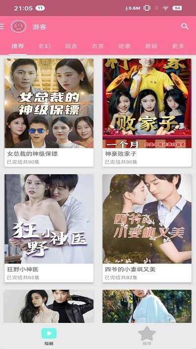 剧能传短剧